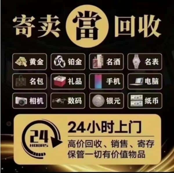 福州回收奢侈品
