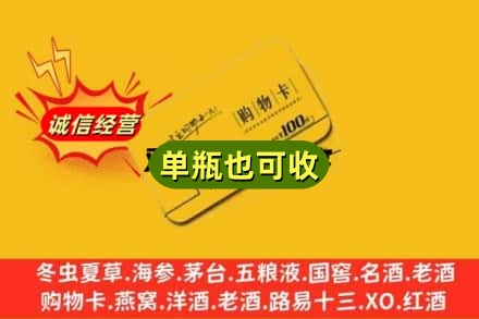 福州回收购物卡