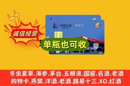 福州回收加油卡